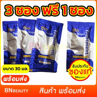 ทรีทเม้นท์ ไบโอ (สีน้ำเงิน) Green bio Super Treatment Cream