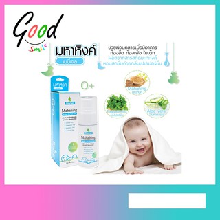 Biocher Baby Herbal Gel มหาหิงค์ เบบี้เจล ขนาด 40 กรัม