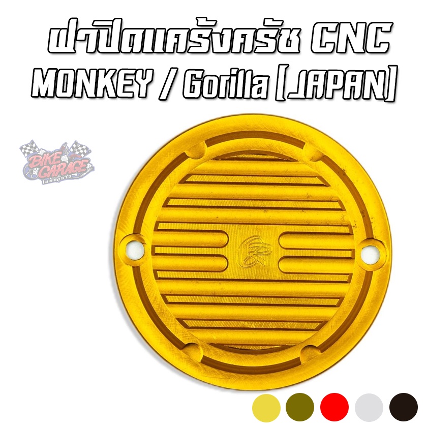 ฝาปิดแคร้งครัช-cnc-monkey-gorilla-japan-cr-racing