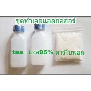 ชุดคิททำเจลสูตรมือนุ่ม พร้อมวิธีทำ ทำสำเร็จได้ประมาณ 500 ml