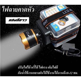 ไฟฉายคาดหัว ไฟฉายคาดศีรษะ แสงสีขาว และแสงเหลือง PAE -5251 LED High Power Headlamp รุ่น PAE-5251