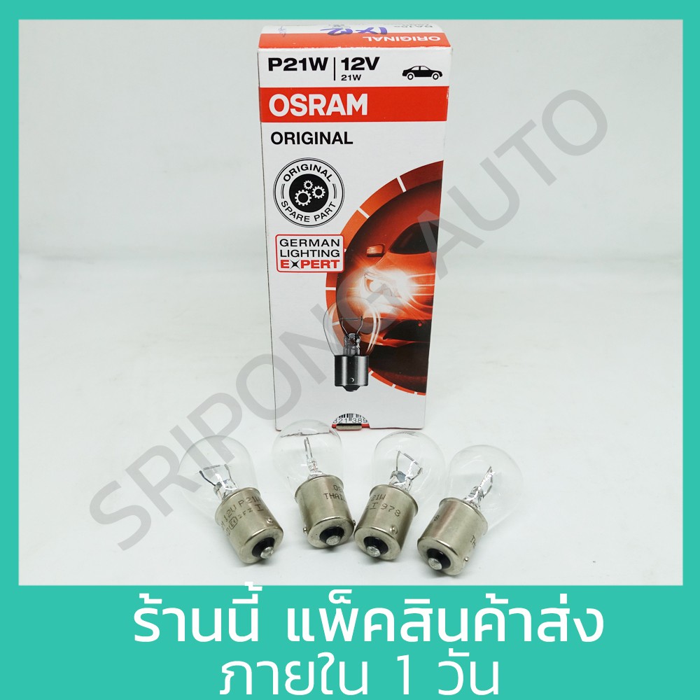 ภาพหน้าปกสินค้าOSRAM หลอดไฟเลี้ยว รถยนต์ ขั้วหลอดแบบเขี้ยว 1 ไส้ P21W 12V/21W จากร้าน sripongauto บน Shopee