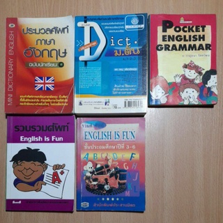 หนังสือรวมศัพท์ภาษาอังกฤษ(II)