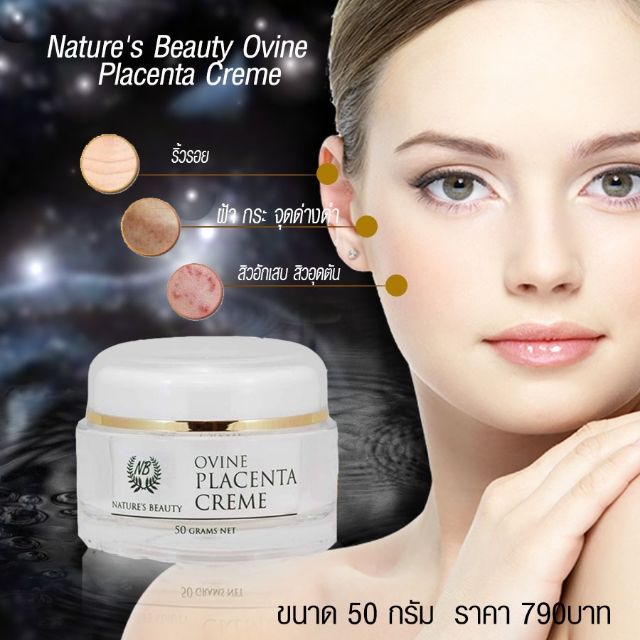 พร้อมส่ง-natures-beauty-ovine-placenta-creme-ครีมรกแกะพรีเมียม-นิวซีแลนด์