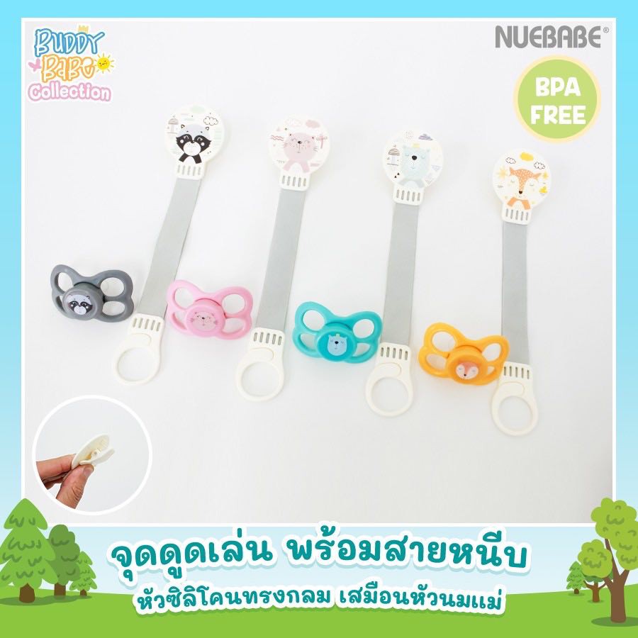 nuebabe-นิวเบบ-buddy-babe-จุกหลอก-พร้อมสายหนีบ