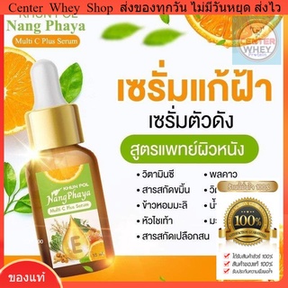 ส่งฟรี✅ เซรั่มขุนพลนางพญา แก้ฝ้าแดด ฝ้าหนา ฝ้าลึก  กระลึก สลายฝ้า ฝ้าฮอโมน กระจุดด่างดำ สิวยุบเร็ว ลดการอักเสบ