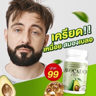 🥑ส่งฟรี AVOCADO MIX✅ น้ำมันมะพร้าวสกัดเย็น ซอฟเจลสำหรับคนหลับยาก พักผ่อนนอน ความเครียดสะสม ปวดเนื้อปวดตัว