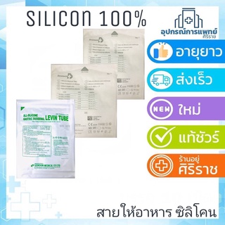 สายให้อาหาร  ซิลิโคน สายให้อาหารทางจมูก NG Tube silicone stomach tubeสายยางให้อาหารทางจมูก NG tube ซิลิโคน