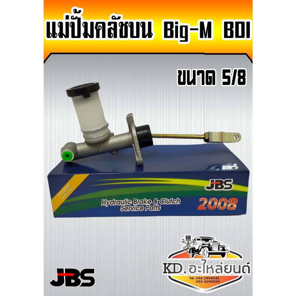 แม่ปั้มคลัชบน-nissan-big-m-bdi-ขนาด-5-8-jbs