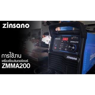 ZINSANO เครื่องเชื่อมอินเวอร์เตอร์ รุ่น ZMMA200 กำลังไฟ 8.8Kva ตู้เชื่อมอินเวอร์เตอร์ เครื่องเชื่อม ตู้เชื่อม