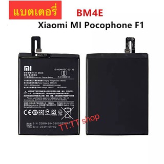 แบตเตอรี่ สำหรับ Xiaomi Pocophone F1 BM4E รับประกัน3เดือน