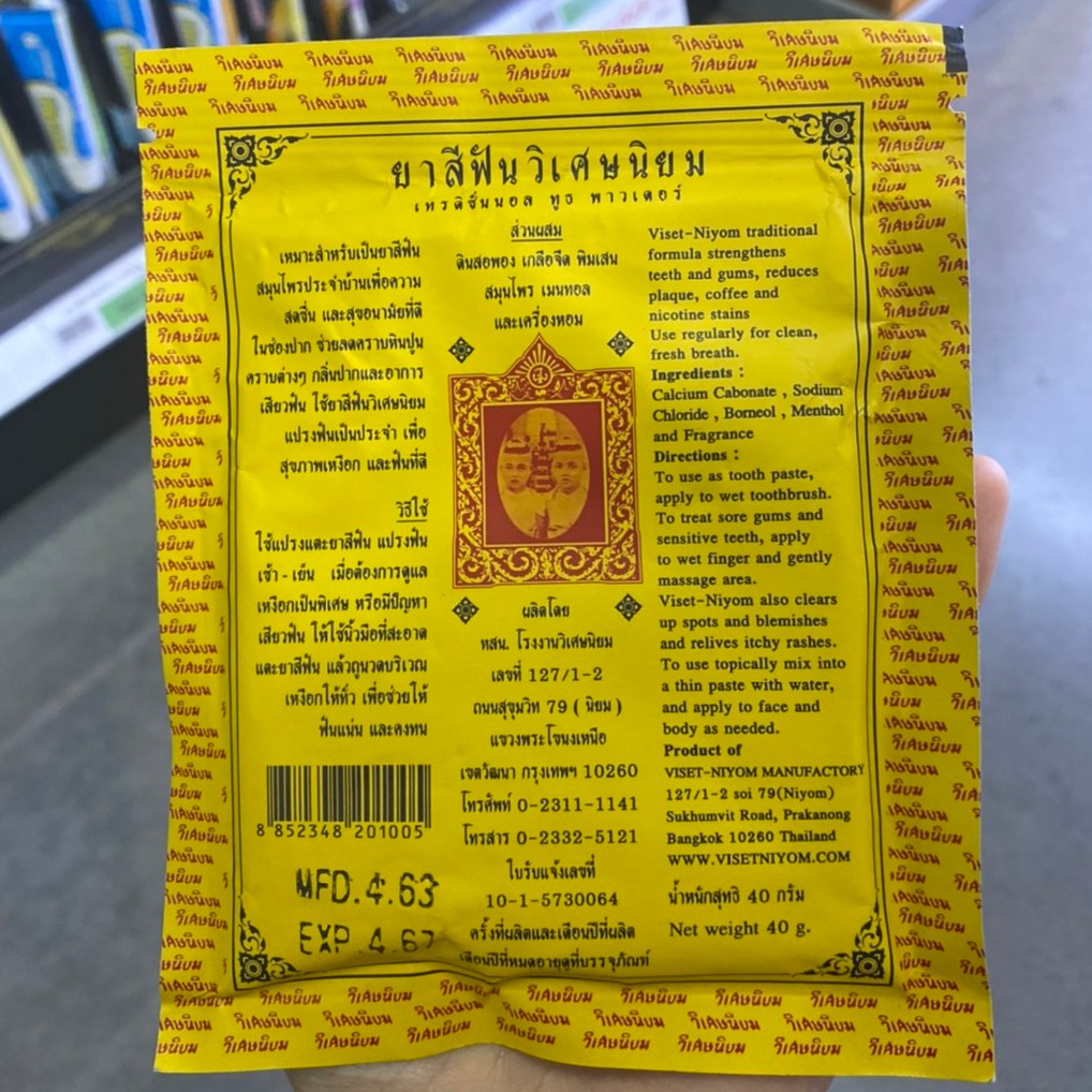 viset-niyom-40-g-วิเศษนิยม-ยาสีฟันสมุนไพรตำรับโบราณ