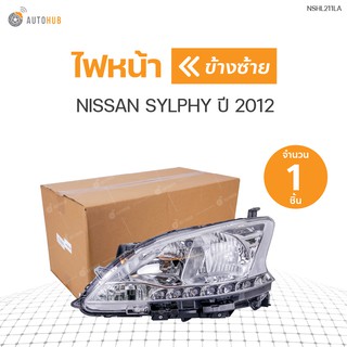 ไฟหน้า NISSAN SYLPHY B17 ปี 2012 H4 ธรรมดา (ราคา 1 ข้าง)