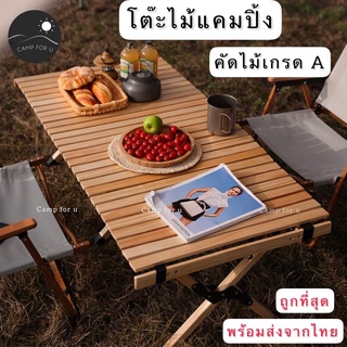 ภาพหน้าปกสินค้าโต๊ะไม้พับได้ ไม้เกรด A พร้อมกระเป๋าจัดเก็บ ✅สินค้าพร้อมส่งทันที ✅ ที่เกี่ยวข้อง