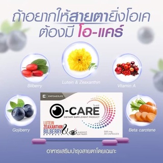 ภาพขนาดย่อของภาพหน้าปกสินค้าO-CARE โอ แคร์ อาหารเสริมบำรุงสายตาจากสารสกัดจากธรรมชาติ 30 แคปซูล จากร้าน nongrx บน Shopee ภาพที่ 5