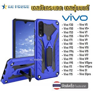 เคสหุ่นยนต์ เคส Vivo Y11 Y12 Y15 Y17 Y91 Y91i Y95 Y93 Y91C S1 S1 Pro Y30 Y50 V19 Y19 V15 เคสวีโว่ เคสกันกระแทก เคสมือถือ