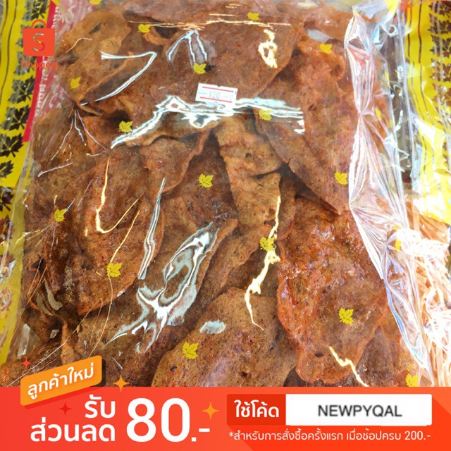 200-กรัม-ปลาแผ่นหวาน-อย่างดีๆๆๆๆ