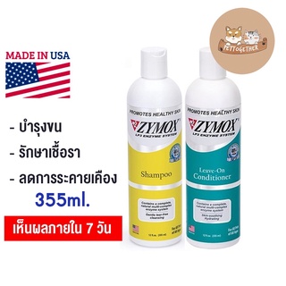 สินค้า ZYMOX ไซมอกซ์​ เอนไซน์มาติก แชมพู ครีมนวด บำรุงขน รักษาเชื้อรา ลดการระคายเคือง สำหรับสัตว์เลี้ยง 355 ml.