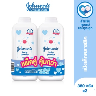 ภาพขนาดย่อของภาพหน้าปกสินค้าจอห์นสัน เบบี้ แป้งเด็ก คลาสสิค 380 ก. x 2 Johnson's Baby Powder Classic powder 380 g. x 2 (แพ็คคู่) จากร้าน johnsons_officialstore บน Shopee