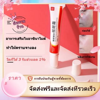 สินค้า ครีมไวท์เทนนิ่งลดจุดด่างดํากระจุดด่างดํา 20กรัม