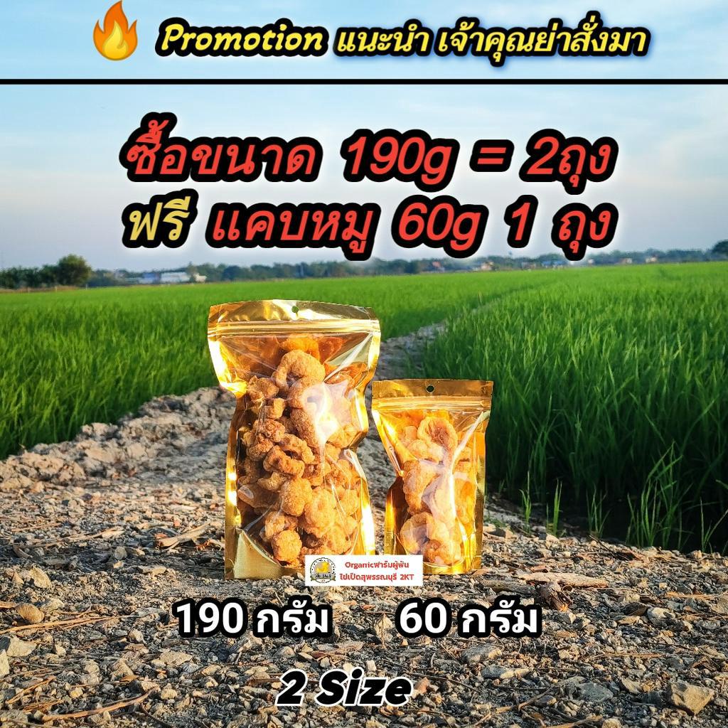 แคบหมูติดเนื้อเจ้าคุณย่าสูตรเฉพาะ-ผลิตตามorder-วันต่อวัน