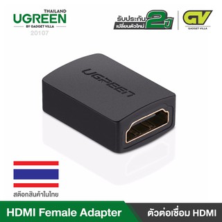 UGREEN รุ่น 20107 HDMI Extender Adapter ตัวต่อเชื่อม HDMI Female to Female รองรับ 4K / 3D