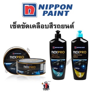 NAXPRO SET 3 ชิ้น ชุดขัดเงาสีรถยนต์ แนกซ์โปร NIPPON PAINT