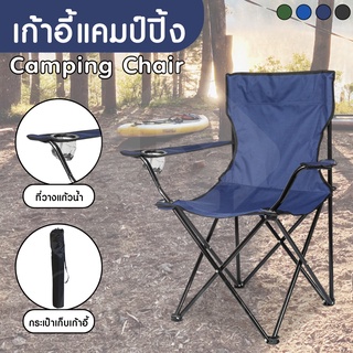 เก้าอี้สนาม เก้าอี้แคมป์ปิ้ง Folding chair camping(Navy-Blue)