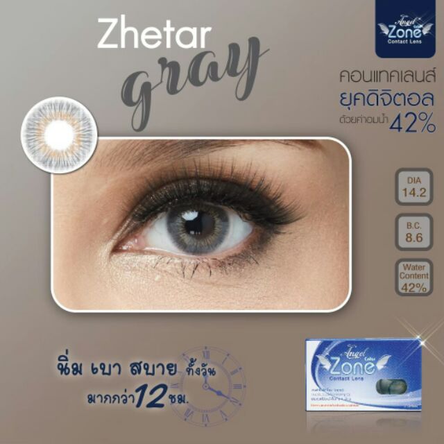 คอนแทคเลนส์-angelzone-color-รุ่น-zheta-สีเทา-คอนแทคเลนส์รายเดือน-angelzone-zhetar