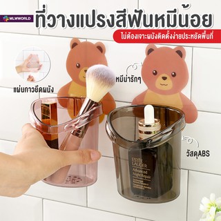 ภาพหน้าปกสินค้าพร้อมส่งmaliwan/ แก้วใส่แปรงสีฟันหมี ที่ใส่แปรงสีฟัน ลายหมีน้อยน่ารัก ที่เกี่ยวข้อง