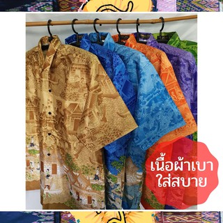 ภาพหน้าปกสินค้าเสื้อลายไทย เสื้อลายดอก เสื้อสงกรานต์ ปกเชิ้ต เนื้อผ้าเบา ใส่สบาย ที่เกี่ยวข้อง