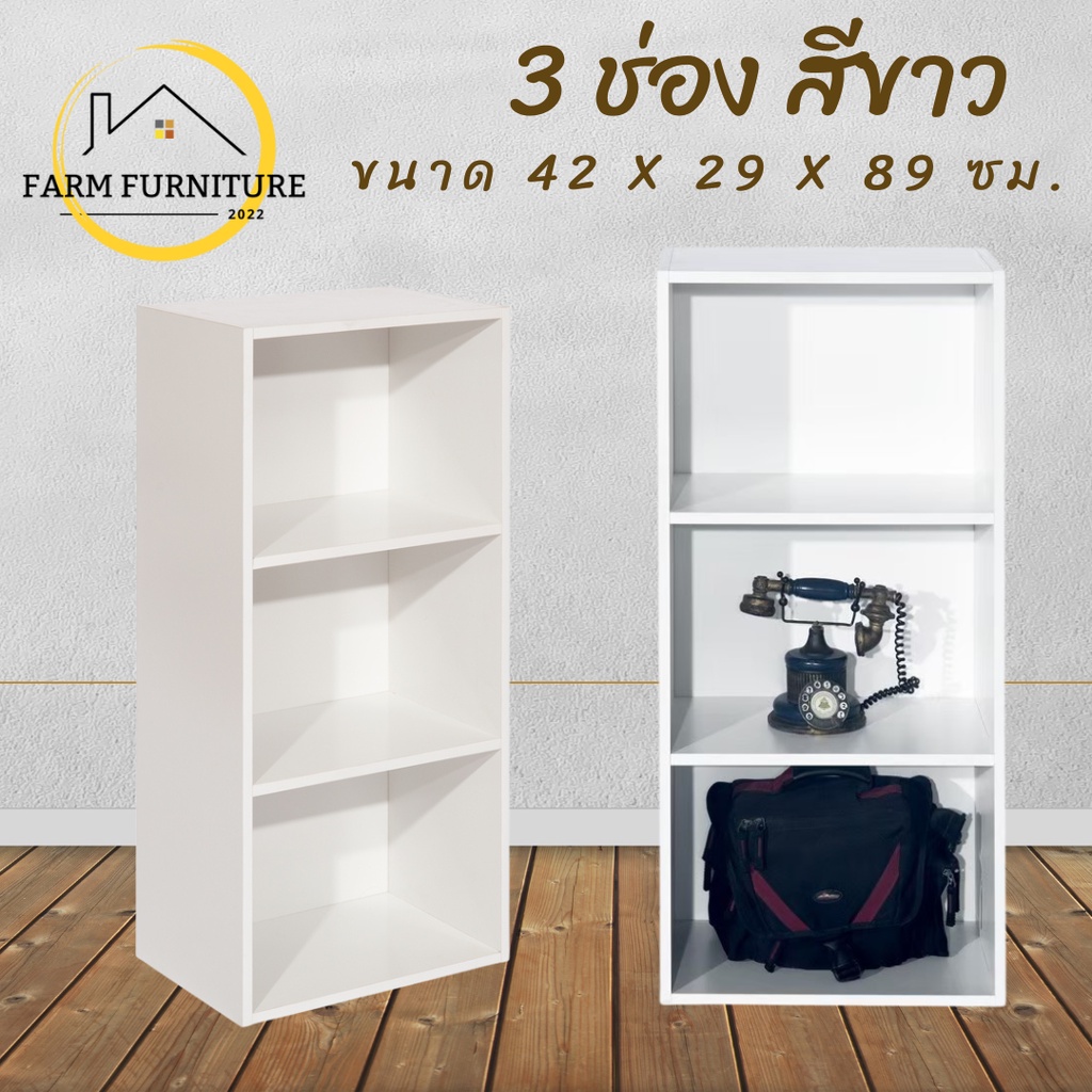 farm-furniture-3-ช่อง-ชั้นวางของอเนกประสงค์-ตู้ใส่หนังสือ