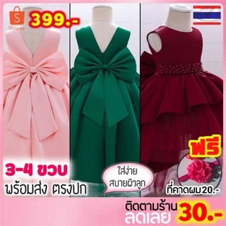 🔥เดรสลูกสาว3-4ขวบ ราตรี นำเข้ามือ1 🎀โบว์ใหญ่หลัง สวยไฮโซ (มีของพร้อมส่ง)