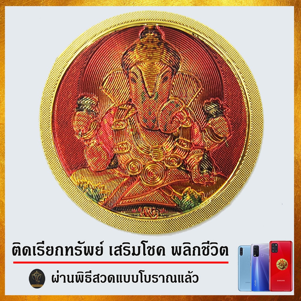 ananta-ganesh-ยันต์เศรษฐี-เรียกเงิน-ติดมือถือ-ขายดีเรียกทรัพย์-ลูกค้าติดใจ-เสริมดวง-สติกเกอร์-เคส-พระพิฆเนศ-s23-sg