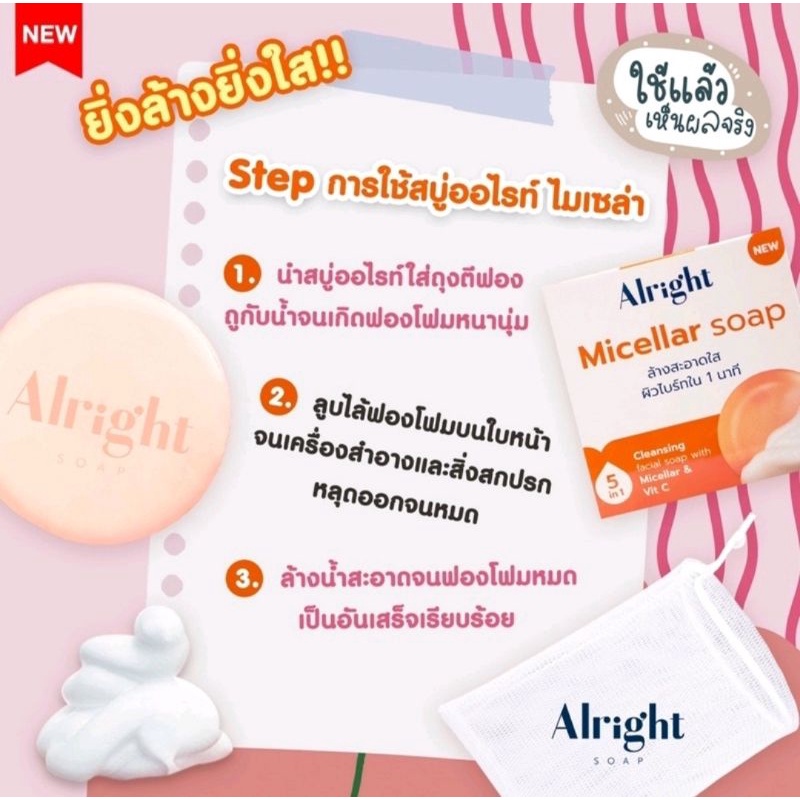 alright-micella-soap-สบู่ไมเซลล่า-70-g