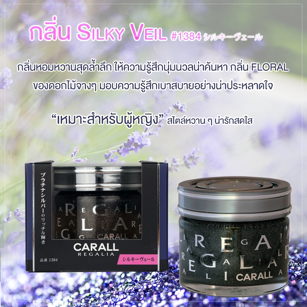 น้ำหอมติดรถยนต์-carall-สุดฮิตจากประเทศญี่ปุ่น-รุ่น-regalia-enrich-กลิ่น-velvet-musk-ยอดขายอันดับ-1