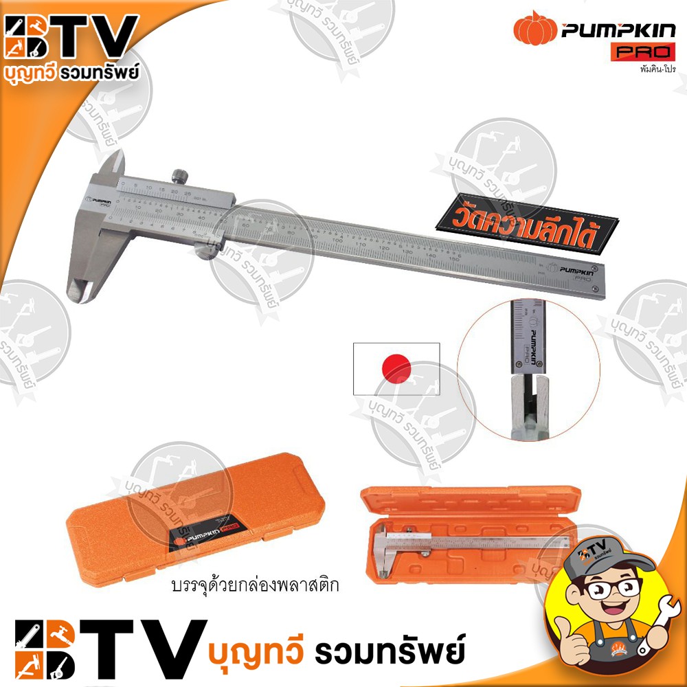 เวอร์เนียสแตนเลส-6-นิ้ว-pumpkin-รุ่น-35210-ptt-150vc02-made-in-japan-การอ่านค่า-0-02มม-001-ของแท้-รับประกันคุณภาพ
