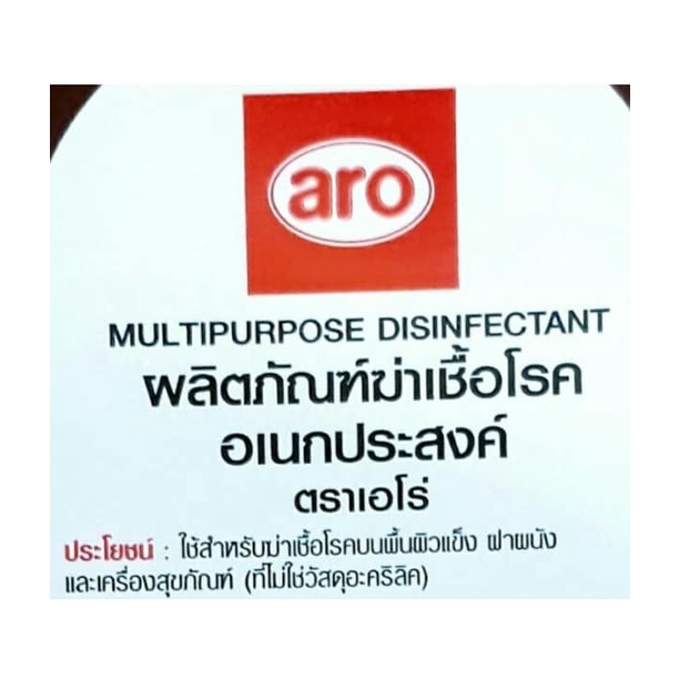 aro-ผลิตภัณฑ์ฆ่าเชื้อโรคอเนกประสงค์-เป็นน้ำยาที่ผ่านการทดสอบฆ่าเชื้อแบคทีเรียและเชื้อราในห้องปฏิบัติการมาแล้ว-250-ml