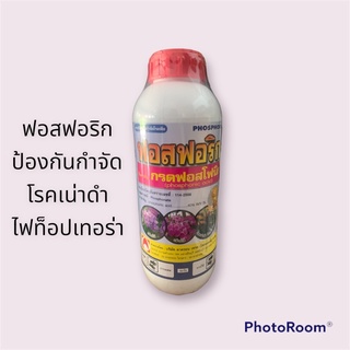 ฟอสฟอริก..1ลิตรกำจัดเชื้อไฟท็อปเทอร่า..โรคเน่า👍