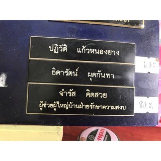 ป้ายแกะอักษรด้วยเลเซอร์ พื้นดำอักษรขาว