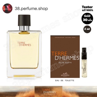 [SKU20022] น้ำหอมแท้ 💯% Terre DHermes Toilette  น้ำหอมตัวเทสแท้ 100% ขนาด 2 ml.