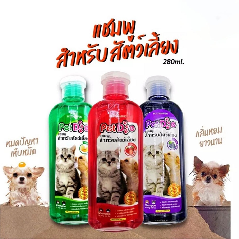 แชมพู-shampoo-สำหรับสัตว์เลี้ยงใช้ได้ทั้งหมาและแมว-กลิ่นหอม-หมดปัญหาเรื่องเห็บหมัด-ปลอดภัยต่อสัตว์-ชุด1แพ็ค3ขวด-280-ml