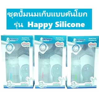 Attoon ชุดปั้มนมเก็บ รุ่น Happy Silicone Attoon Breast Pump &amp; Feeding Set