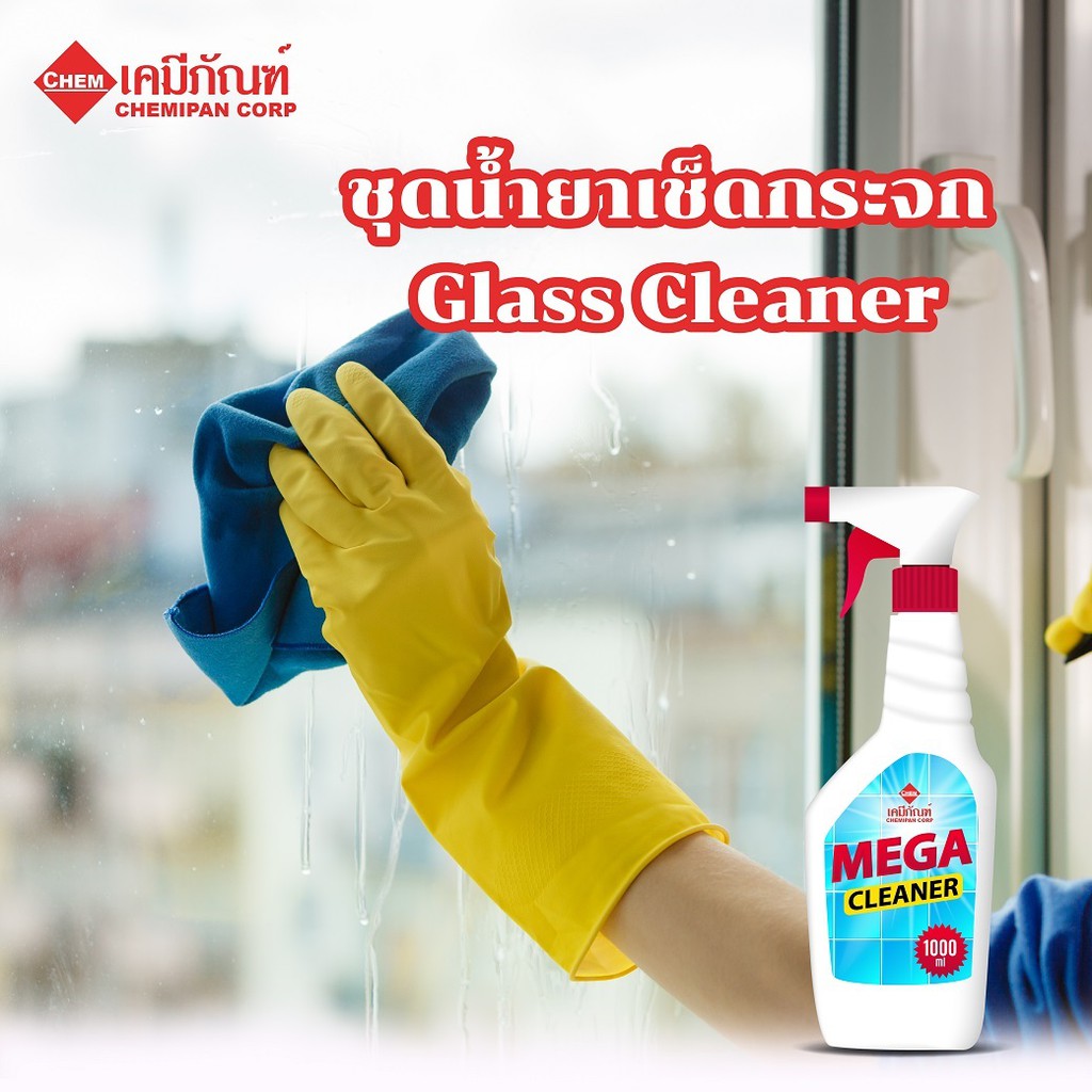 for-mc0701-a-ชุดน้ำยาเช็ดกระจก-glass-cleaner-ผลิตได้-5kg