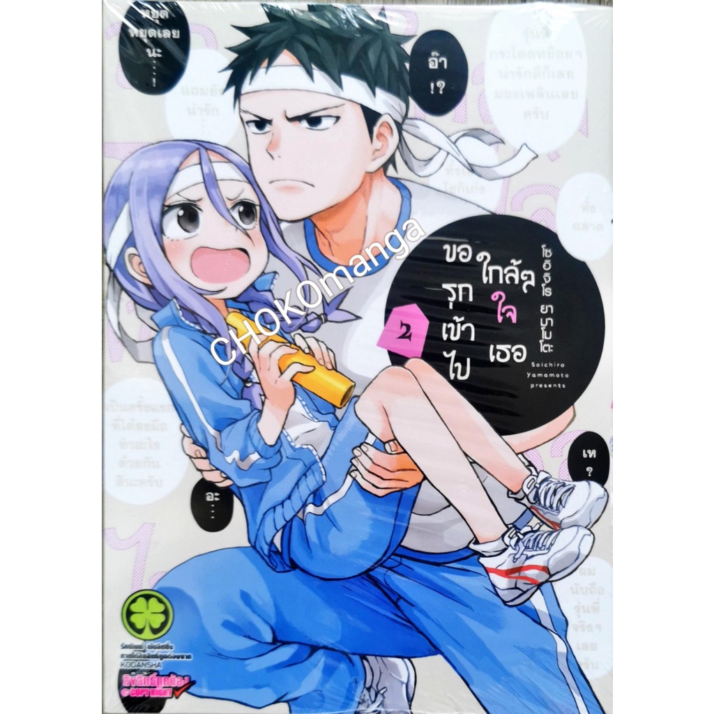 ขอรุกไปใกล้ๆใจเธอ-ชุด-แยกเล่ม