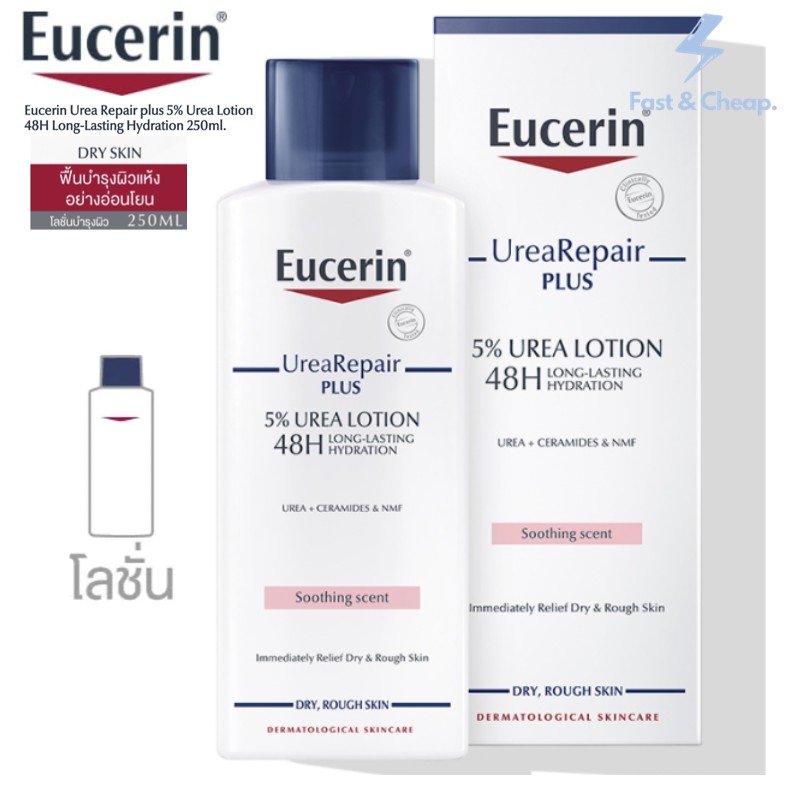 eucerin-urea-repair-plus-lotion-250-ml-ยูเซอริน-ยูเรีย-รีแพร์-พลัส-5-ยูเรีย-โลชั่น-48เอช-ลอง-ลาสติ้ง-ไฮเดรชั่น