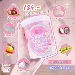 JELLYS Snail Scrub Candy สครับเมือกหอยทาก สครับ สเนล สครับน้ำตาล 1 กระปุก