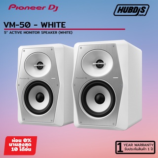 Pioneer VM-50 5” active monitor speaker ลำโพงมอนิเตอร์สำหรับดีเจ และ สตูดิโอ ขนาด 5 นิ้ว มีสองสีให้เลือก ดำ และ ขาว