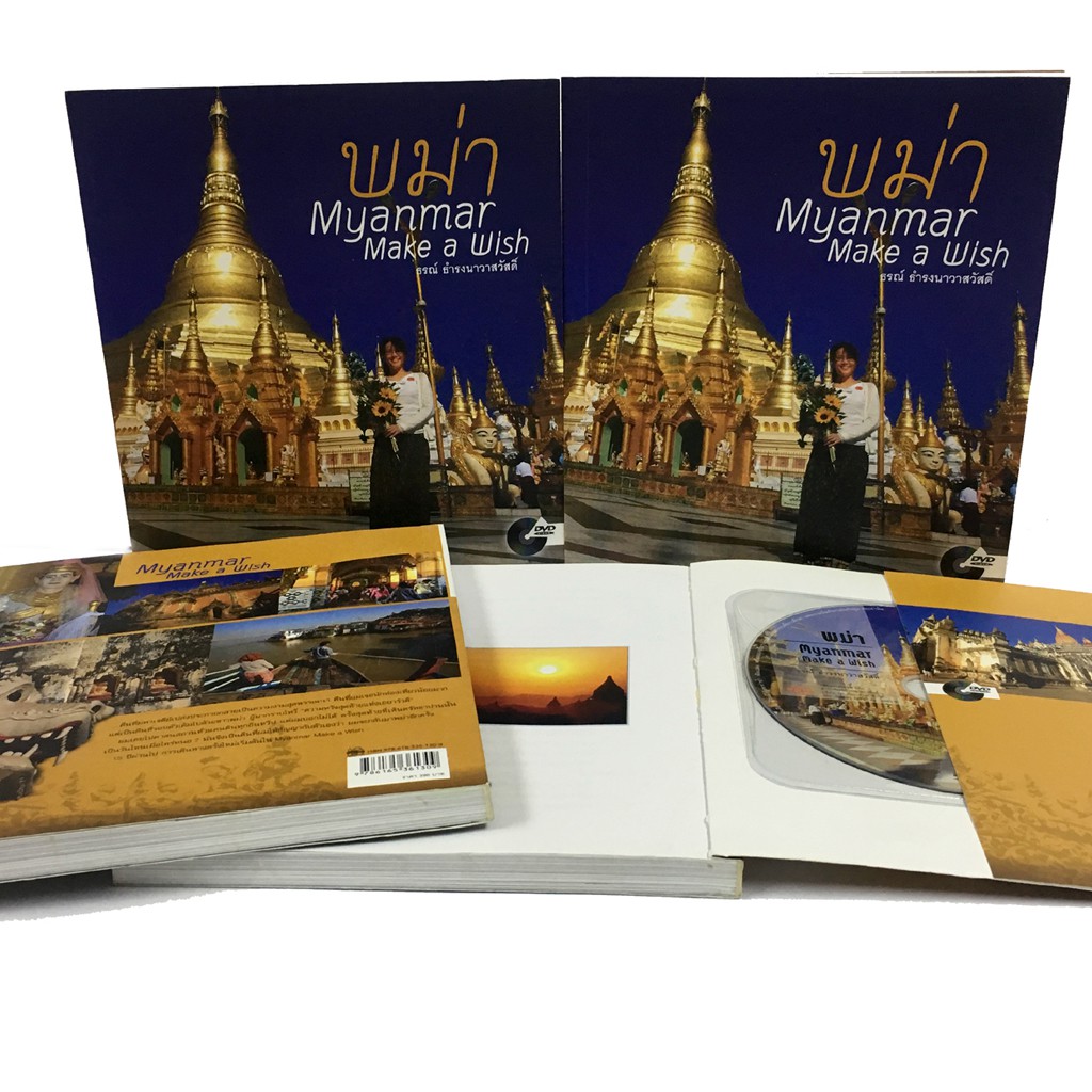 บ้านพระอาทิตย์-หนังสือพม่า-myanmar-make-a-wish