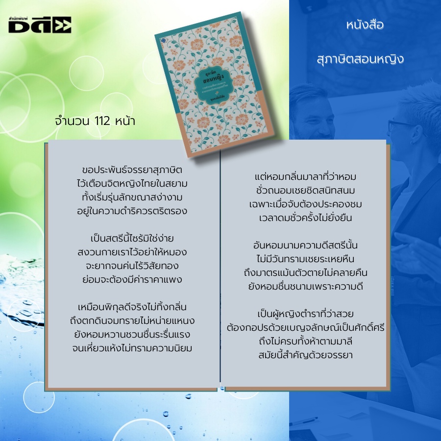 หนังสือ-สุภาษิตสอนหญิง-บทพระราชนิพนธ์ใน-พระบาทสมเด็จพระมงกุฎเกล้าเจ้าอยู่หัวฯ-ใช้พระนามแฟงในการนิพนธ์สุภาษิตว่า-อัญชัญ